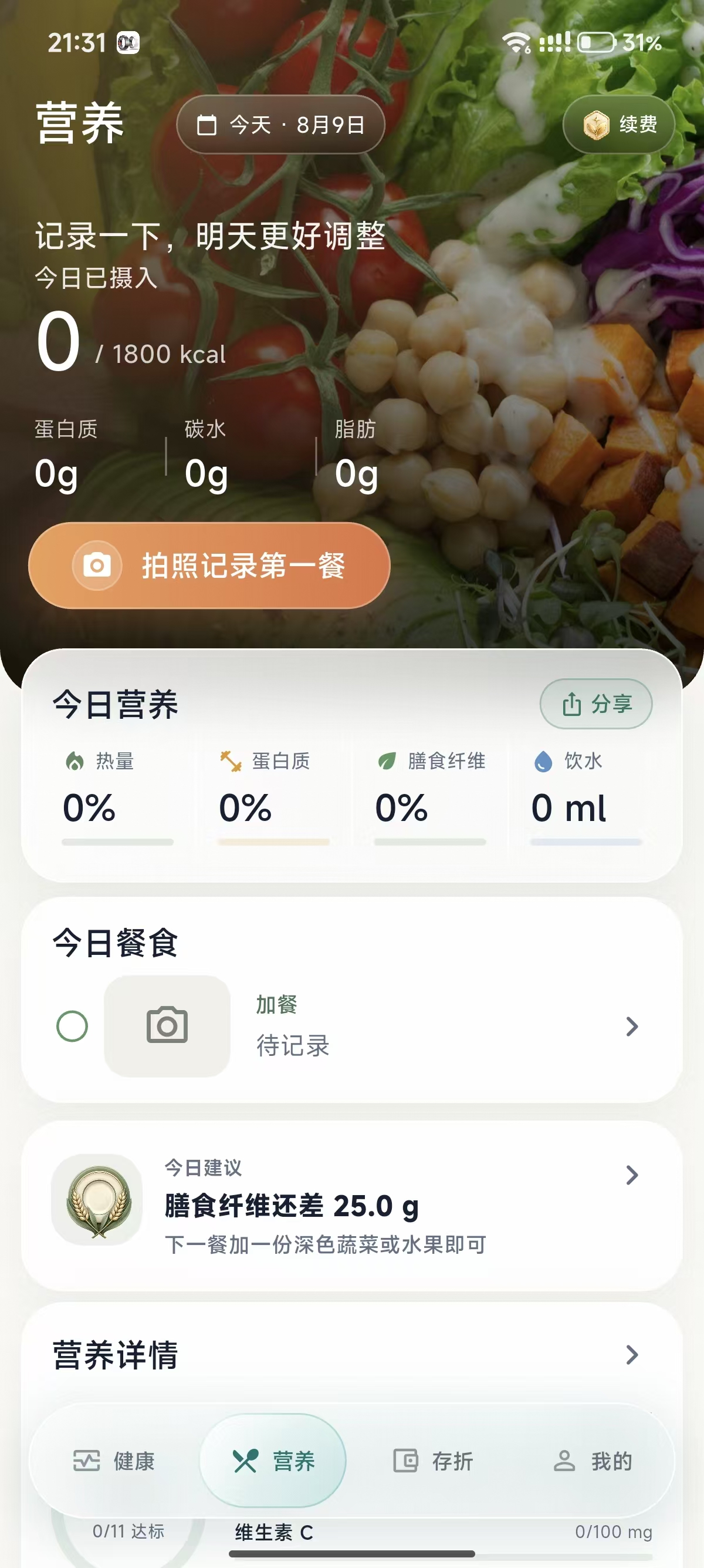 LifeRing App 营养识别与饮食记录实际界面