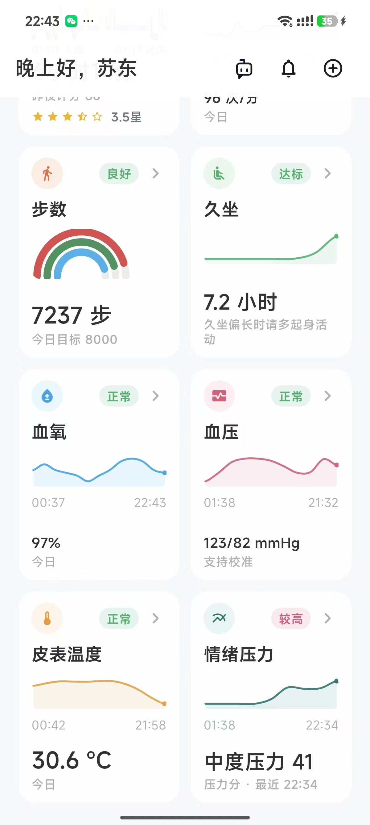 LifeRing App 的心率、血氧、体温和血压趋势界面